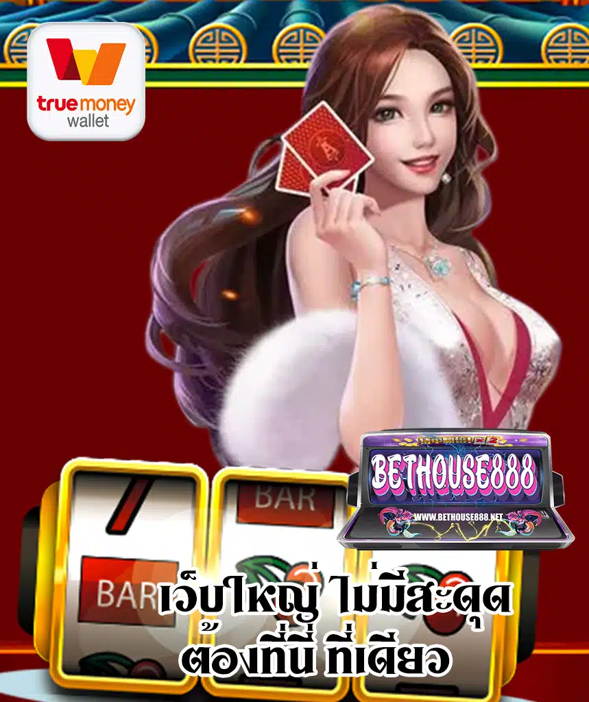 bethouse888 สล็อต