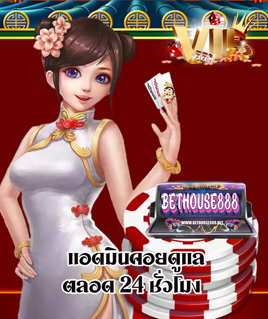 bethouse888 เล่นผ่านมือถือ