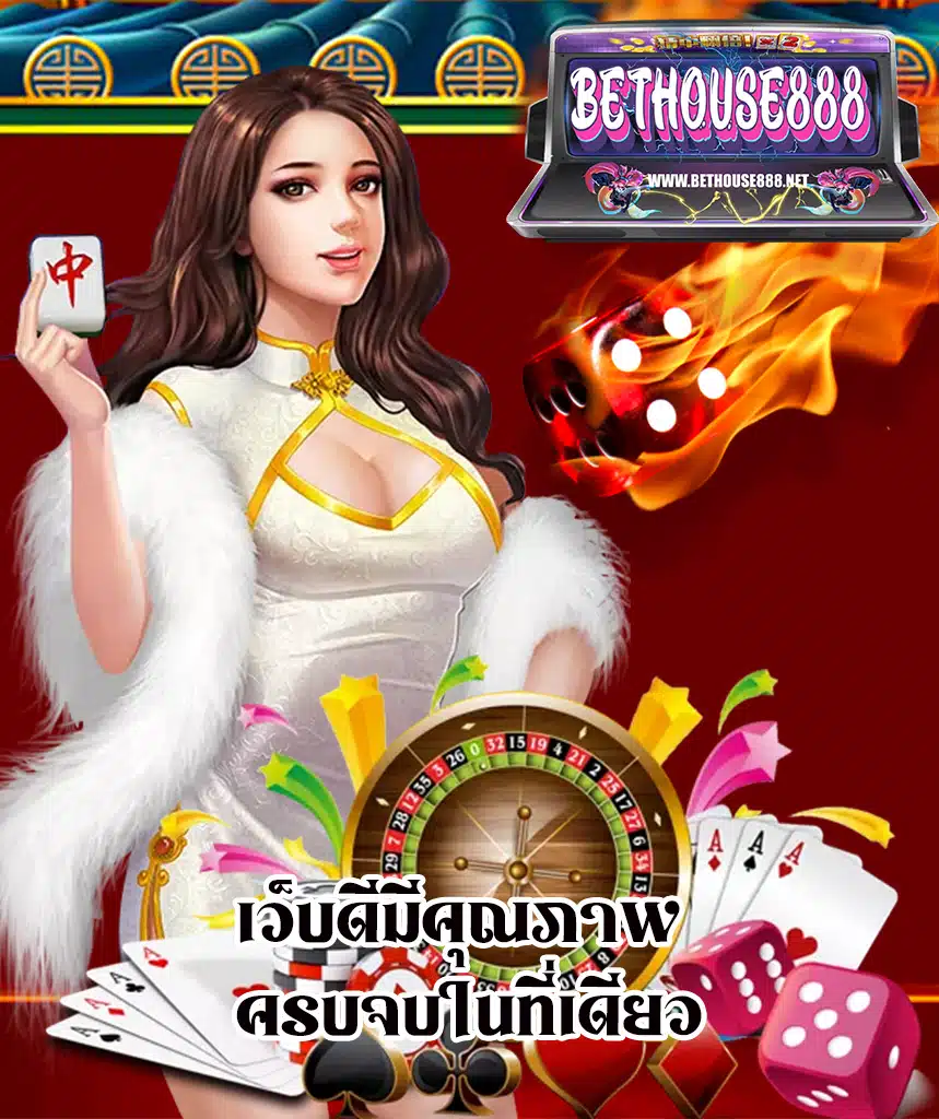 bethouse888 โปรโมชั่น